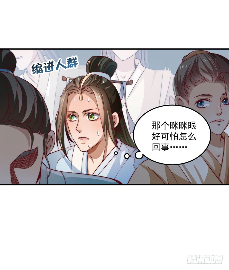 🍔撩撩人身修仙传 觉醒的魔君（上） 第15页
