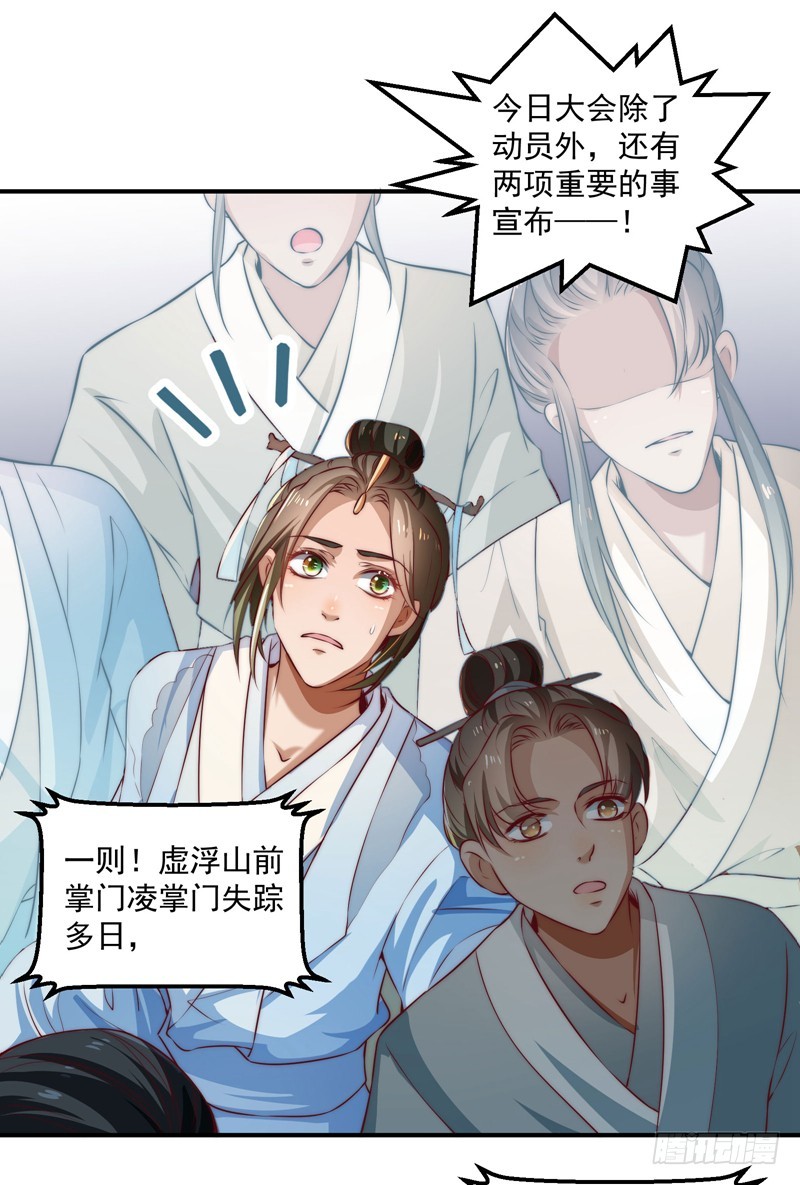 🍔撩撩人身修仙传 觉醒的魔君（上） 第17页