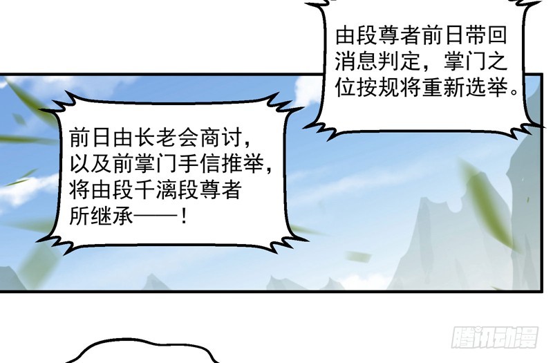🍔撩撩人身修仙传 觉醒的魔君（上） 第18页