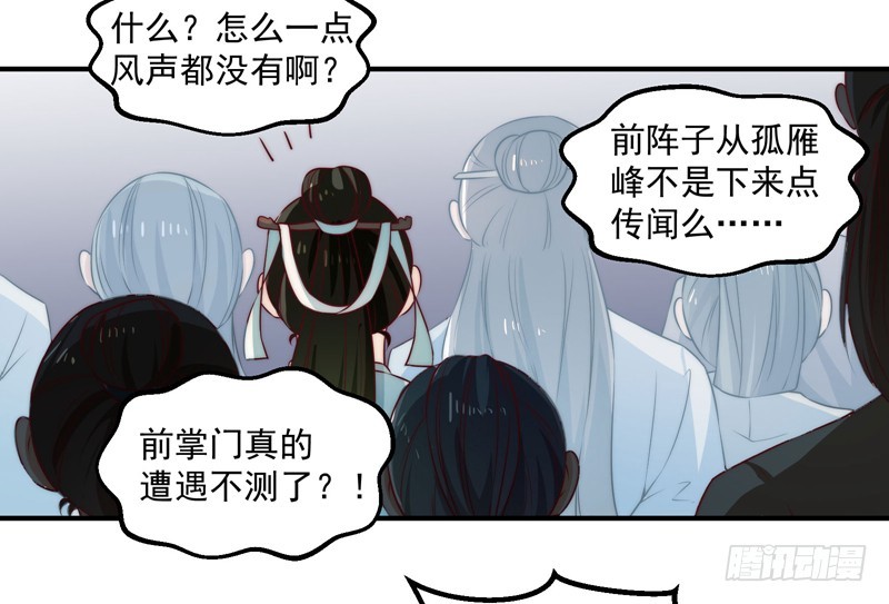 🍔撩撩人身修仙传 觉醒的魔君（上） 第19页