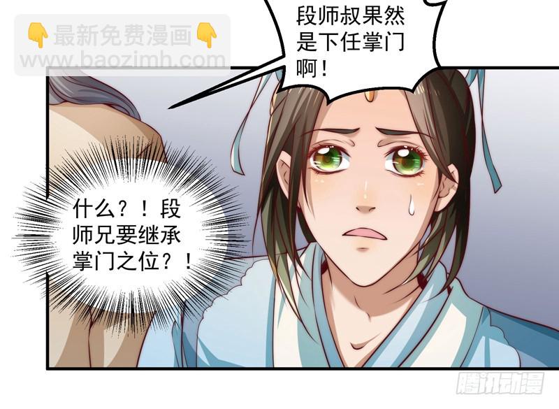 🍔撩撩人身修仙传 觉醒的魔君（上） 第20页