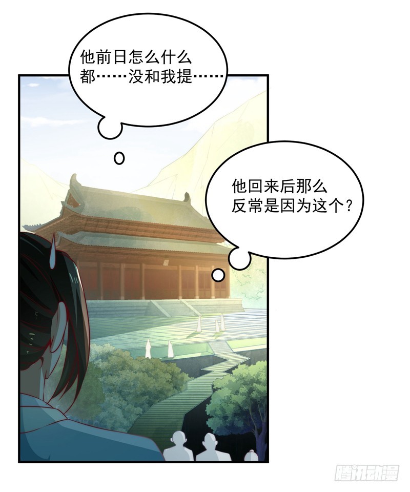 🍔撩撩人身修仙传 觉醒的魔君（上） 第21页