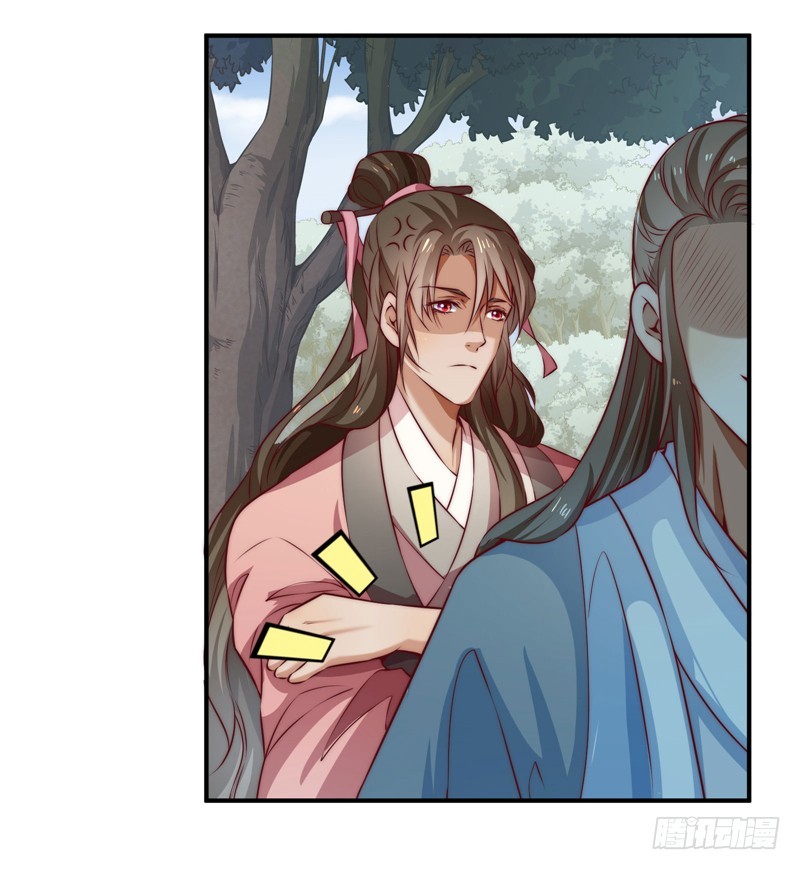 🍔撩撩人身修仙传 觉醒的魔君（上） 第22页