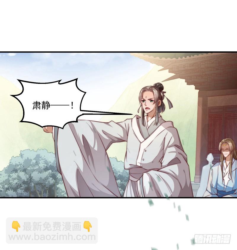🍔撩撩人身修仙传 觉醒的魔君（上） 第23页