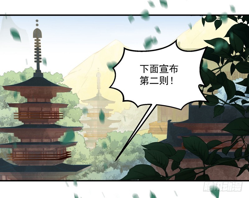 🍔撩撩人身修仙传 觉醒的魔君（上） 第24页