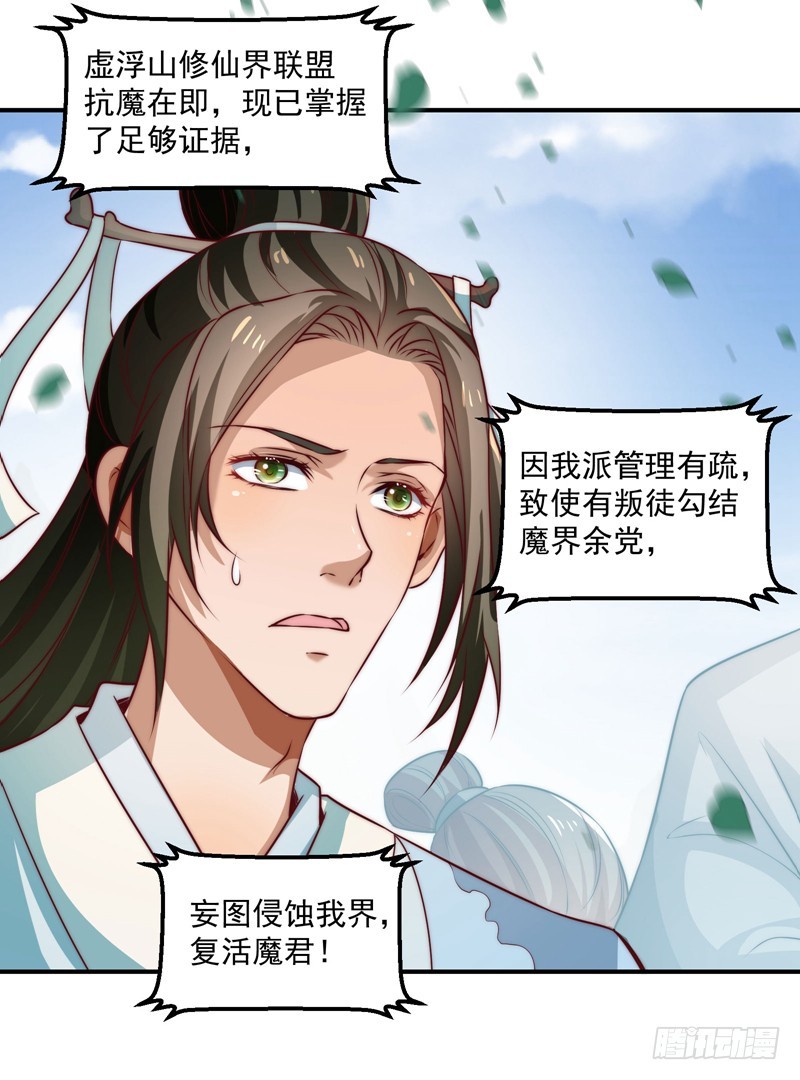 🍔撩撩人身修仙传 觉醒的魔君（上） 第25页