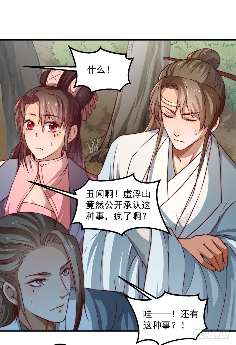 🍔撩撩人身修仙传 觉醒的魔君（上） 第26页