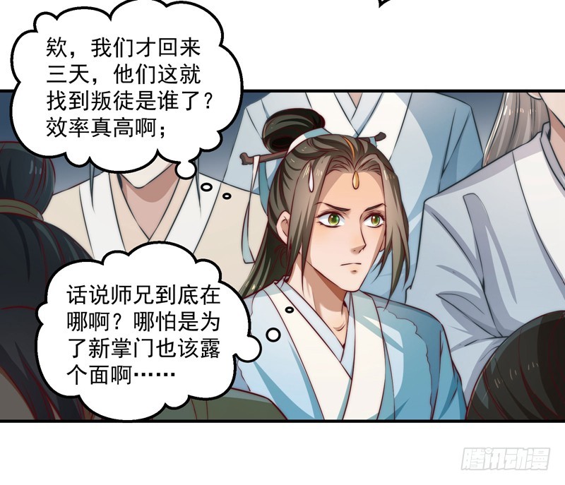 🍔撩撩人身修仙传 觉醒的魔君（上） 第27页