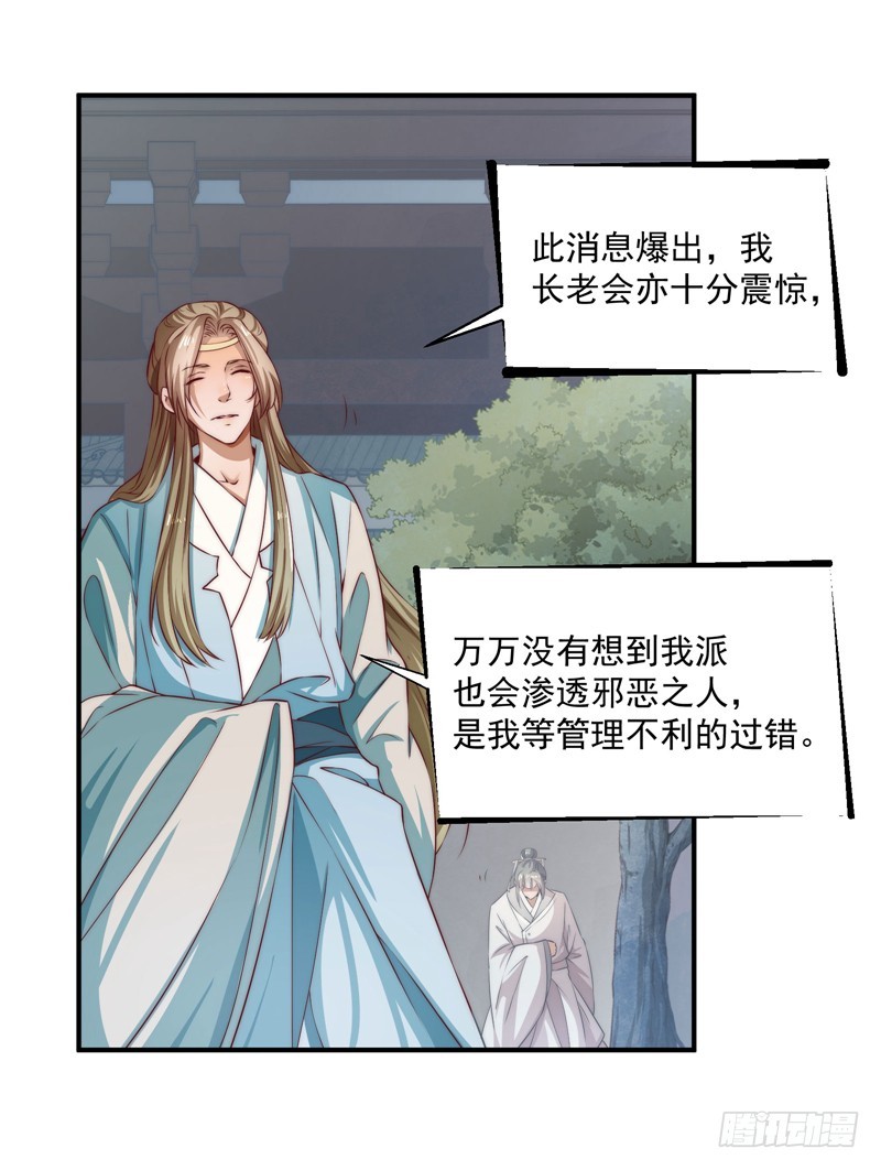 🍔撩撩人身修仙传 觉醒的魔君（上） 第28页