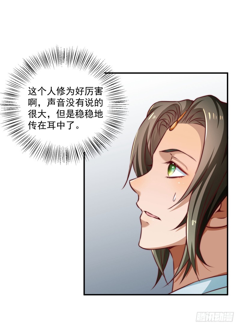 🍔撩撩人身修仙传 觉醒的魔君（上） 第29页