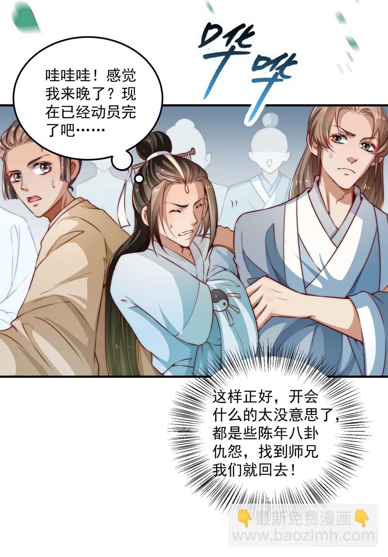 🍔撩撩人身修仙传 觉醒的魔君（上） 第3页