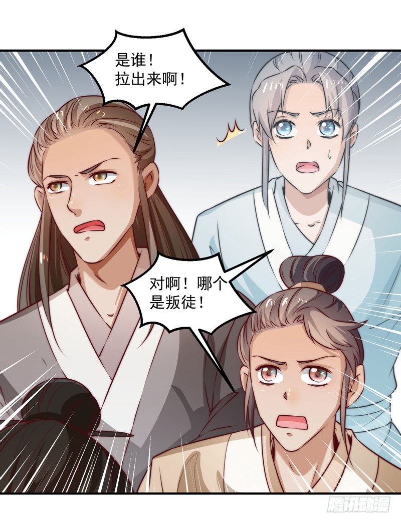 🍔撩撩人身修仙传 觉醒的魔君（上） 第30页