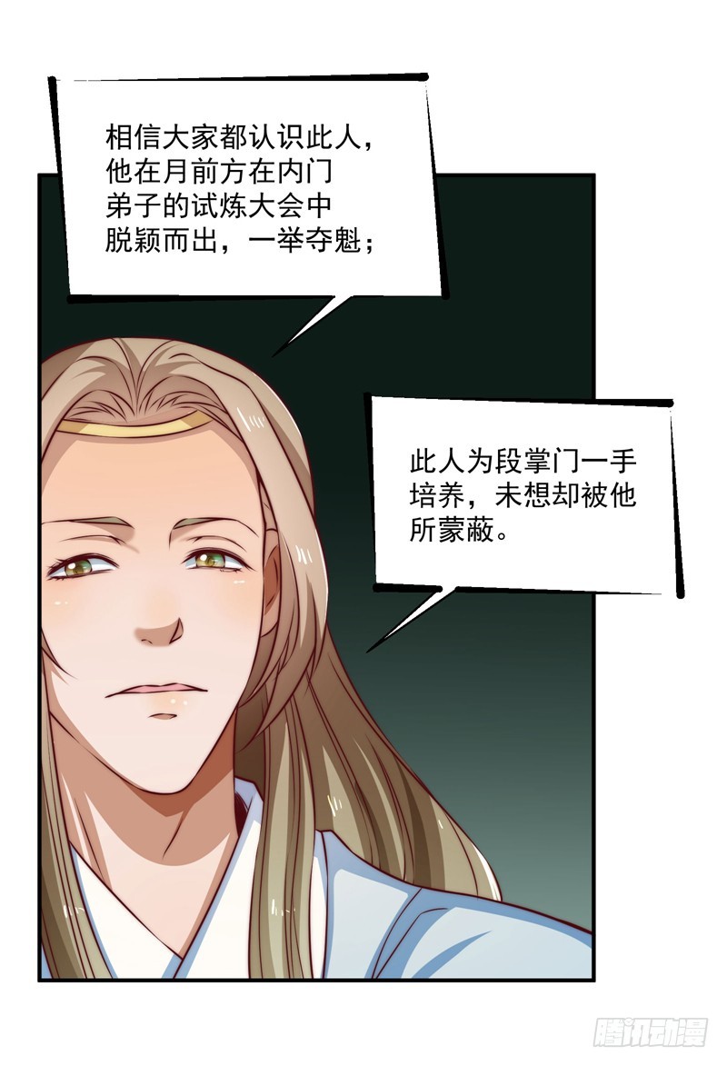 🍔撩撩人身修仙传 觉醒的魔君（上） 第31页