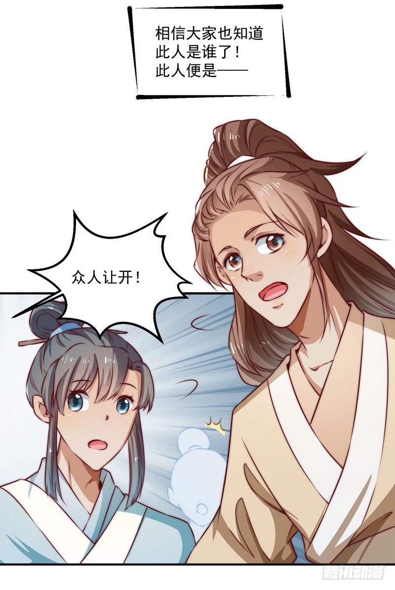 🍔撩撩人身修仙传 觉醒的魔君（上） 第34页