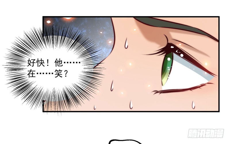 🍔撩撩人身修仙传 觉醒的魔君（上） 第39页