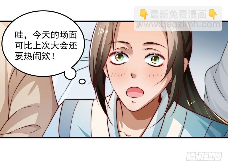 🍔撩撩人身修仙传 觉醒的魔君（上） 第4页