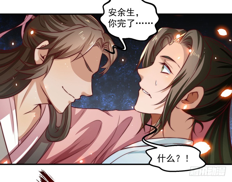 🍔撩撩人身修仙传 觉醒的魔君（上） 第40页