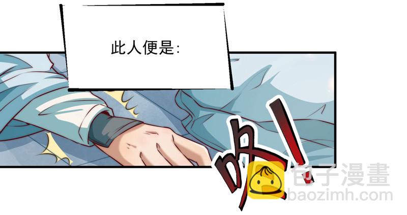 🍔撩撩人身修仙传 觉醒的魔君（上） 第43页