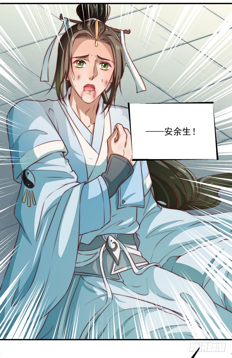 🍔撩撩人身修仙传 觉醒的魔君（上） 第44页