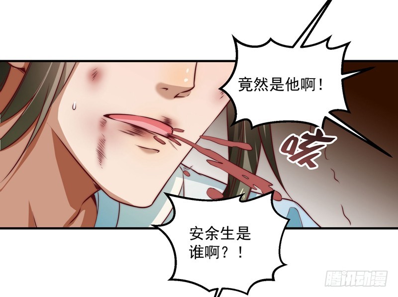 🍔撩撩人身修仙传 觉醒的魔君（上） 第45页