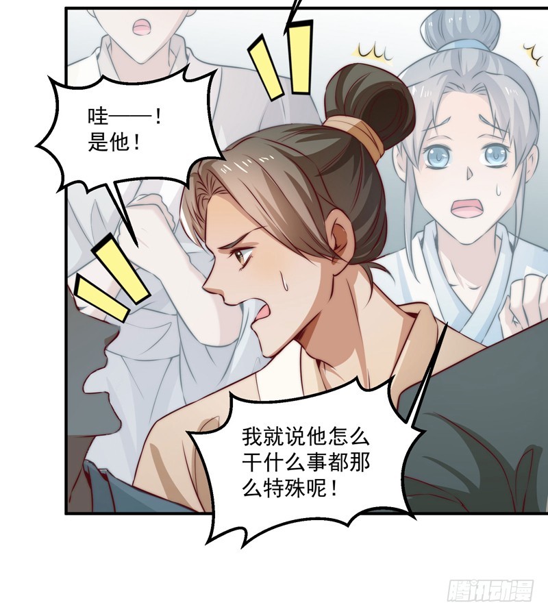 🍔撩撩人身修仙传 觉醒的魔君（上） 第46页