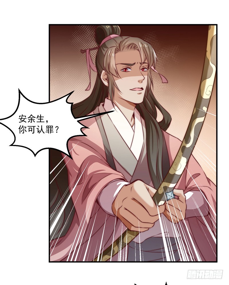 🍔撩撩人身修仙传 觉醒的魔君（上） 第48页