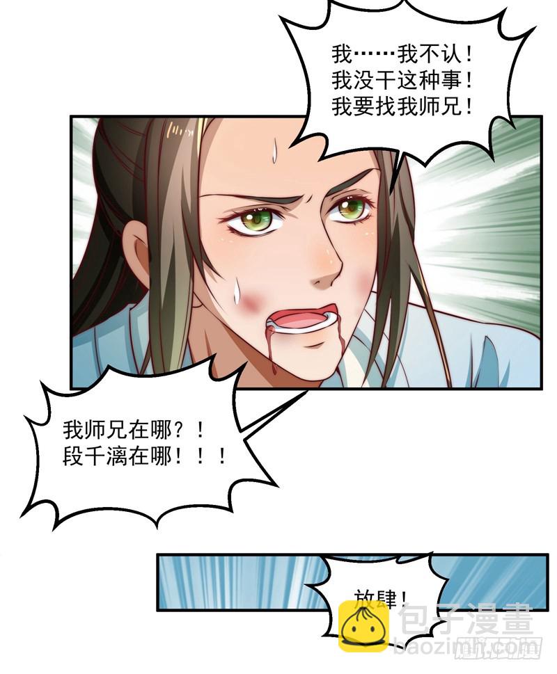🍔撩撩人身修仙传 觉醒的魔君（上） 第49页