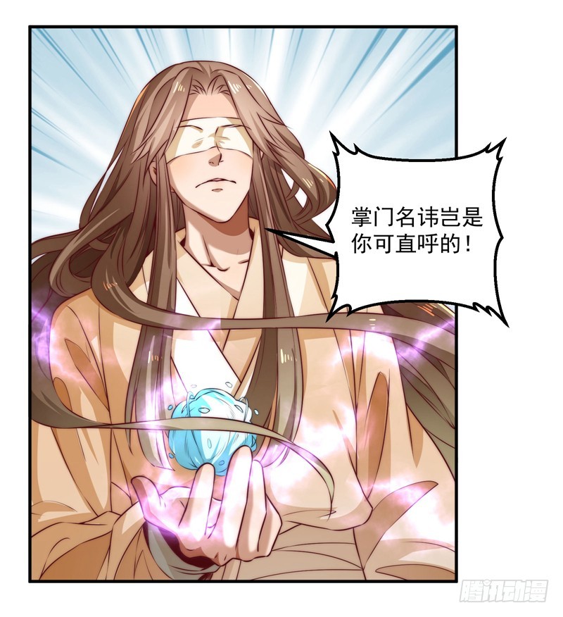 🍔撩撩人身修仙传 觉醒的魔君（上） 第50页