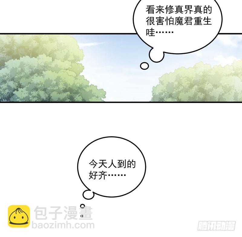 🍔撩撩人身修仙传 觉醒的魔君（上） 第6页