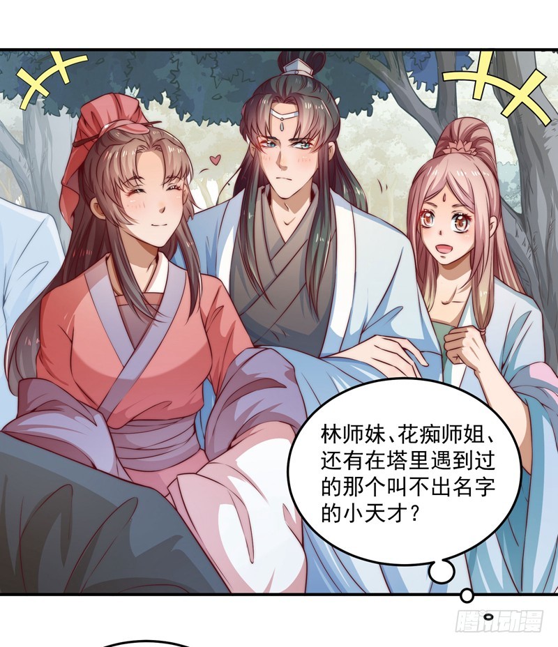 🍔撩撩人身修仙传 觉醒的魔君（上） 第7页
