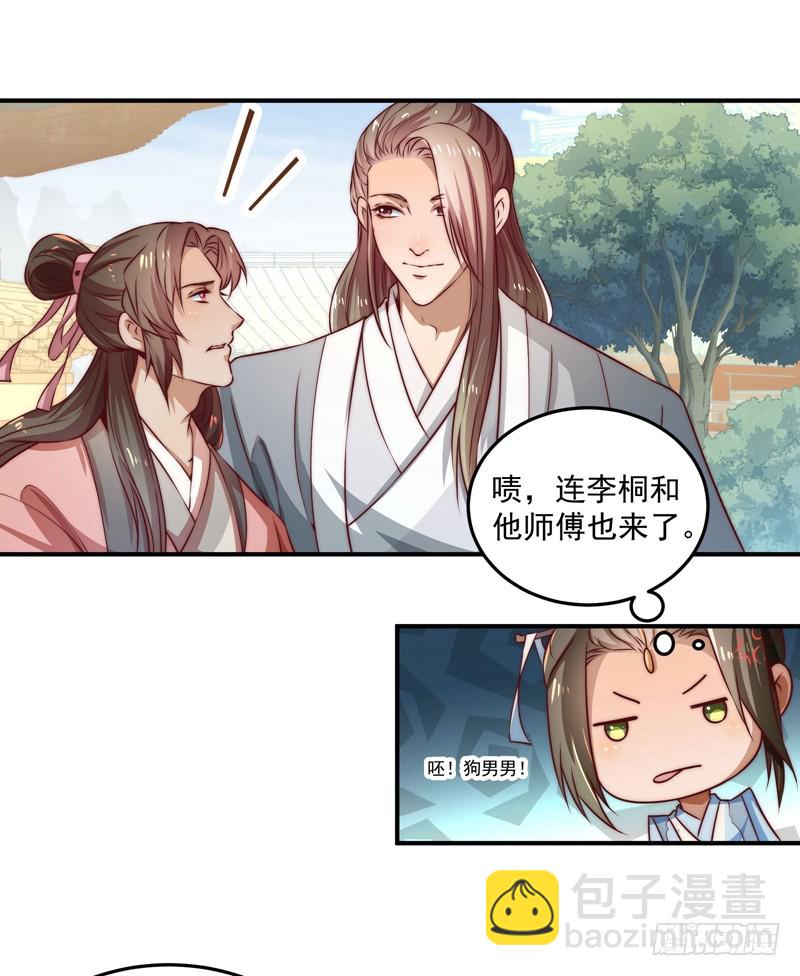 🍔撩撩人身修仙传 觉醒的魔君（上） 第9页