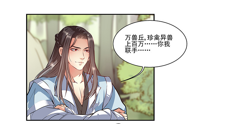 🍔撩撩人身修仙传 厨子的提醒 第10页