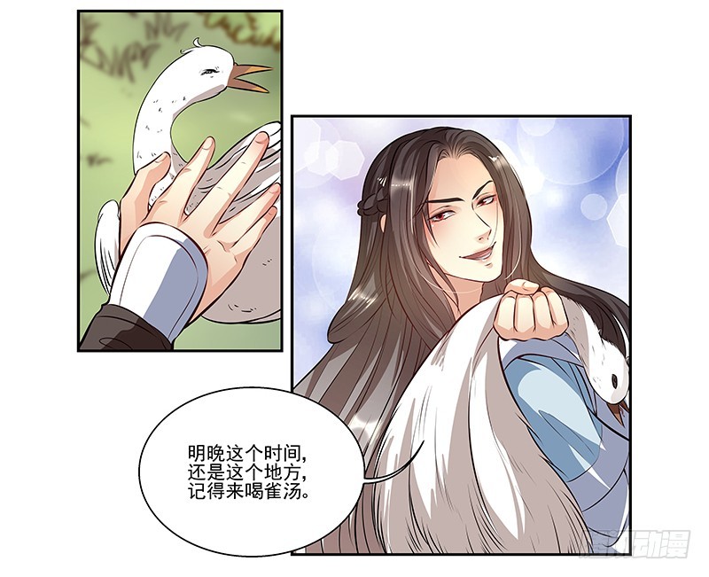 🍔撩撩人身修仙传 厨子的提醒 第12页