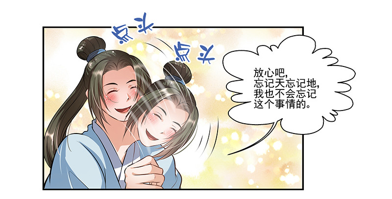 🍔撩撩人身修仙传 厨子的提醒 第13页