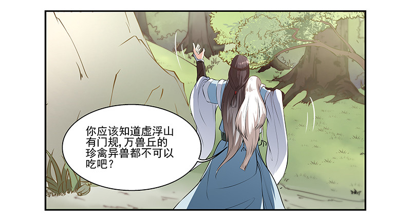 🍔撩撩人身修仙传 厨子的提醒 第14页
