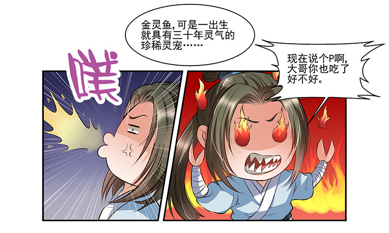🍔撩撩人身修仙传 厨子的提醒 第16页