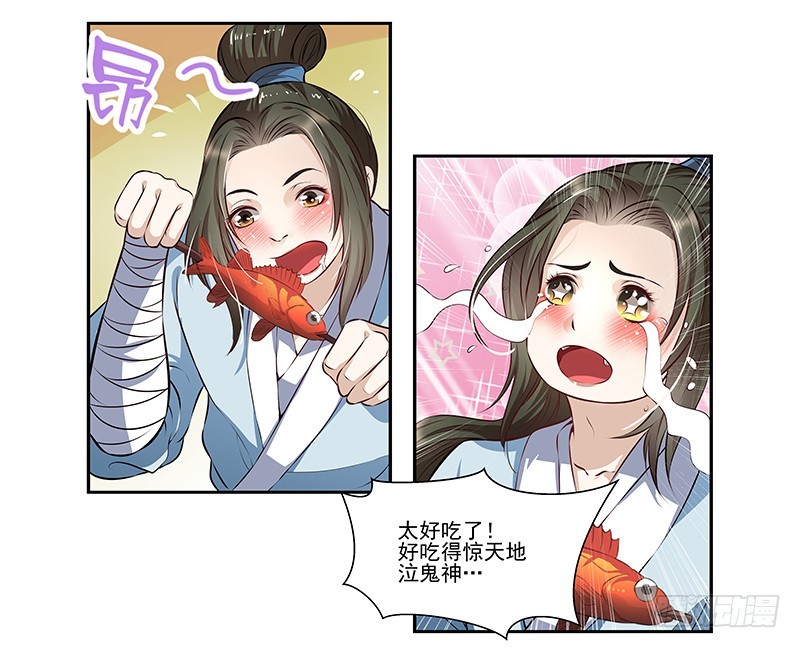 🍔撩撩人身修仙传 厨子的提醒 第3页
