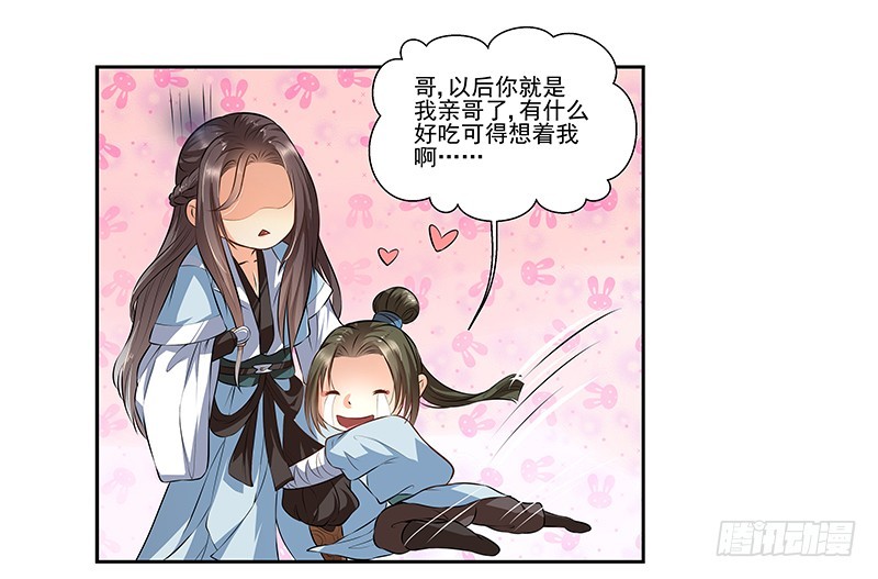 🍔撩撩人身修仙传 厨子的提醒 第5页