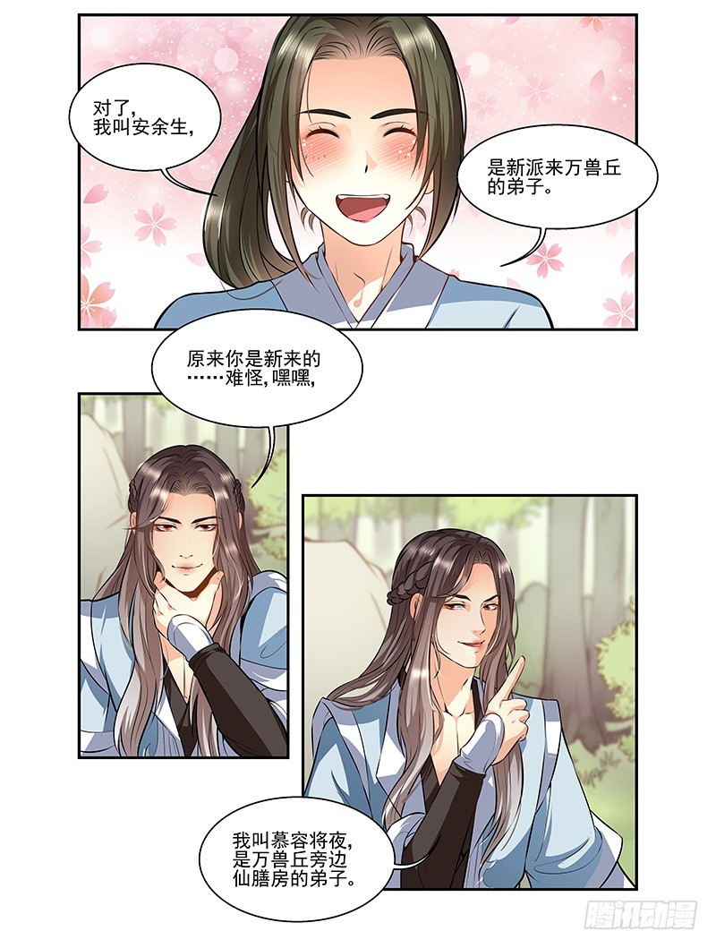 🍔撩撩人身修仙传 厨子的提醒 第6页