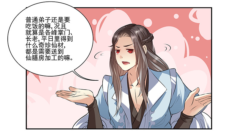 🍔撩撩人身修仙传 厨子的提醒 第8页