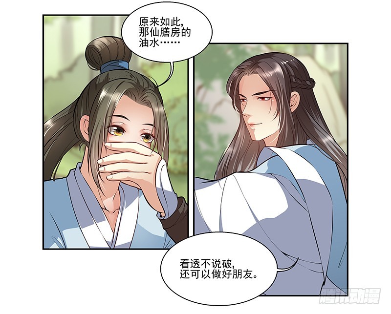 🍔撩撩人身修仙传 厨子的提醒 第9页