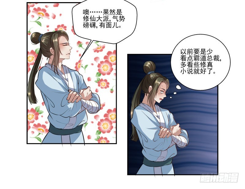 🍔撩撩人身修仙传 求送佛送到西 第10页