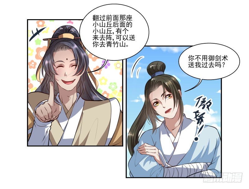 🍔撩撩人身修仙传 求送佛送到西 第11页