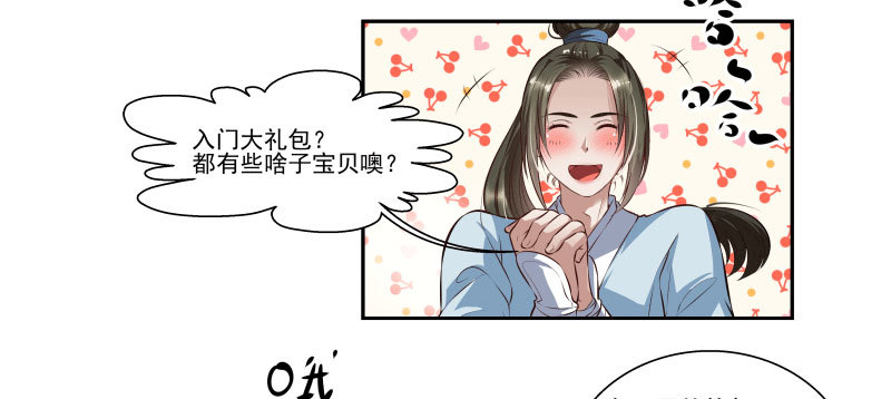 🍔撩撩人身修仙传 求送佛送到西 第3页