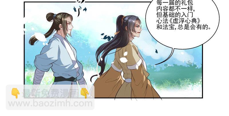 🍔撩撩人身修仙传 求送佛送到西 第4页