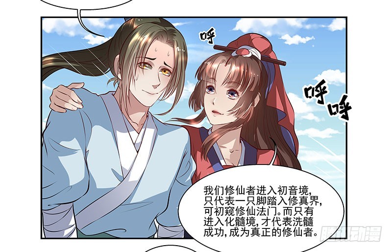 🍔撩撩人身修仙传 修仙八重境 第11页