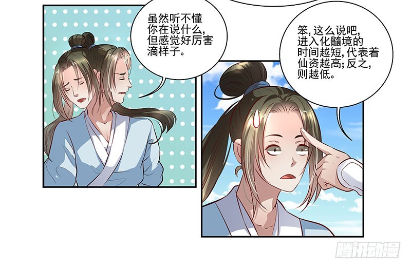 🍔撩撩人身修仙传 修仙八重境 第12页