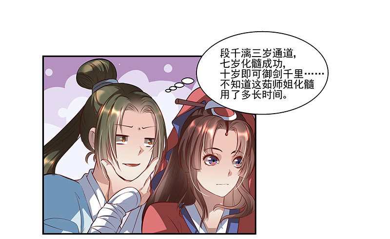🍔撩撩人身修仙传 修仙八重境 第13页