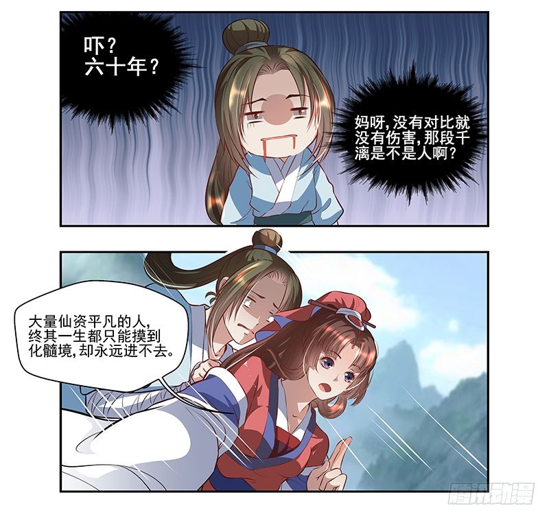 🍔撩撩人身修仙传 修仙八重境 第15页