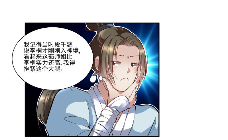 🍔撩撩人身修仙传 修仙八重境 第2页